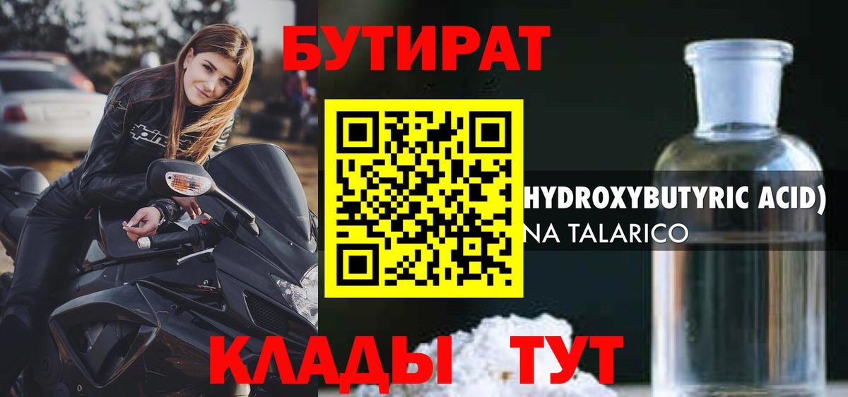 Алексин  БУТИРАТ  Вход с VPN  Бутират 99% 