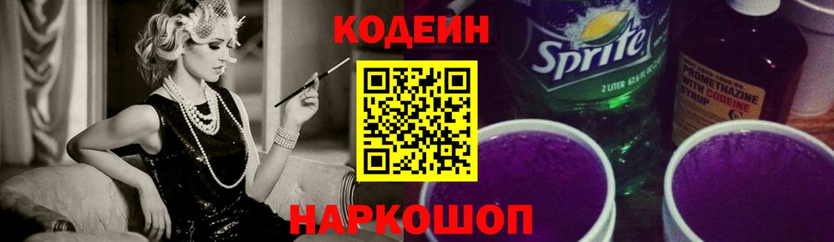 Алексин  Codein напиток Lean (лин)  Вход с VPN 